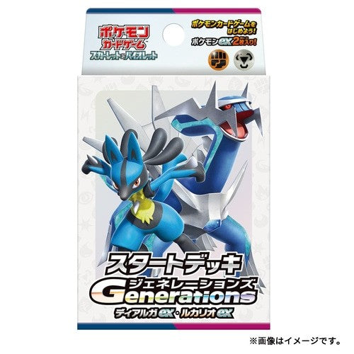買取品/状態A】スタートデッキGenerations ディアルガex・ルカリオex