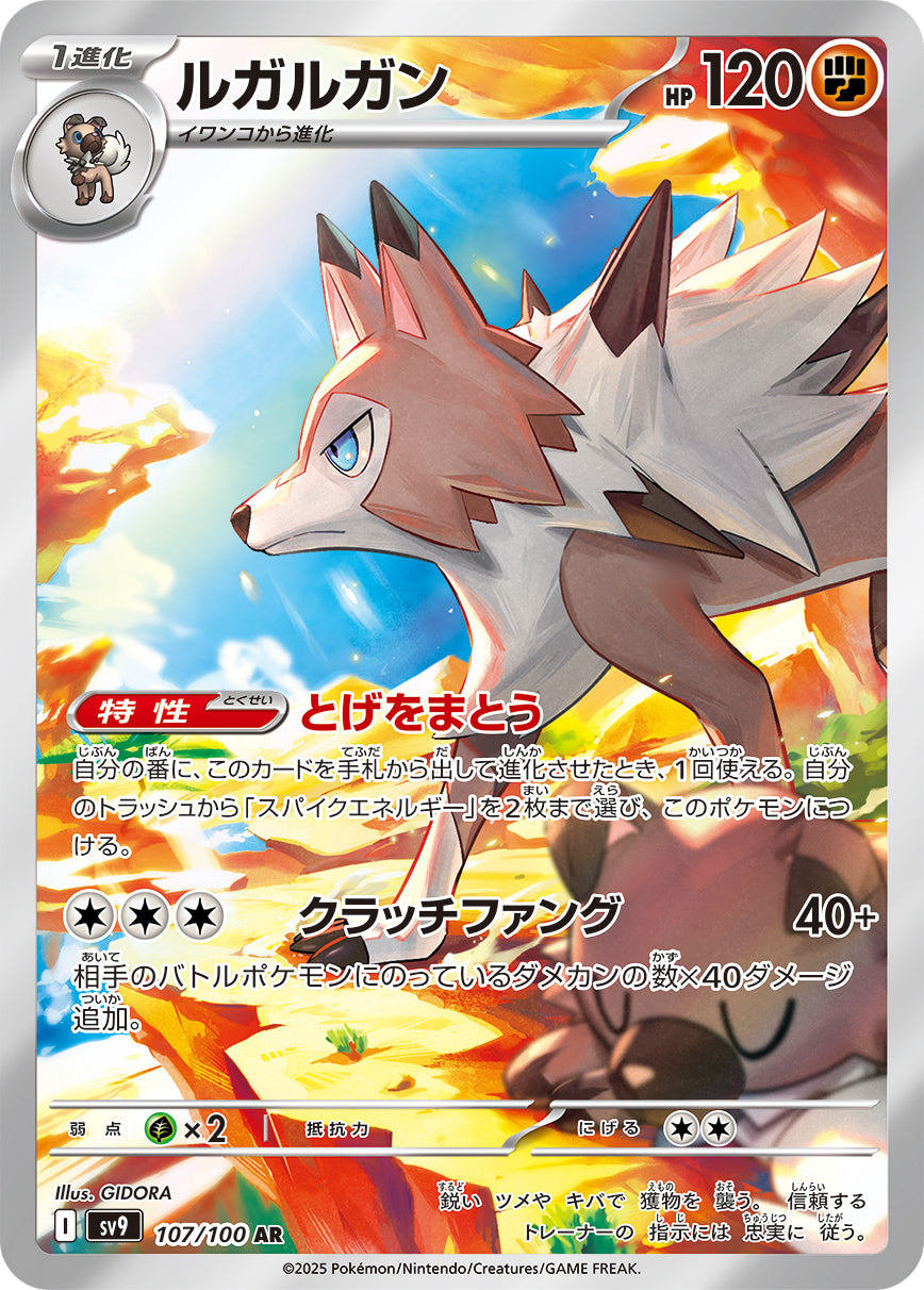 ルガルガン AR SV9 バトルパートナーズ 107/100 状態A】ルガルガン[107/100][AR][SV9]