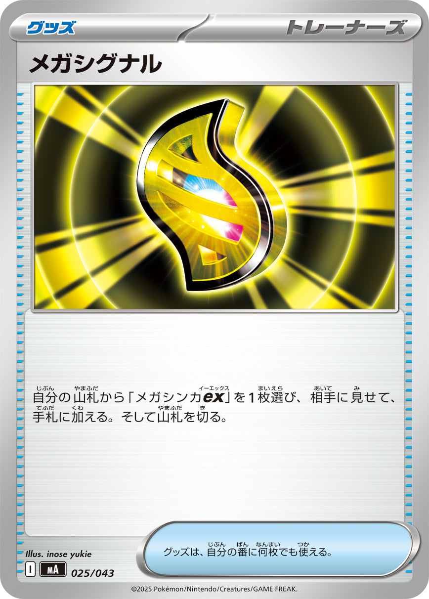 ポケモンカード メガシグナル SR まとめ売り100枚 トレーナーズ グッズ汎用 状態A】メガシグナル[025/043][-][MA]