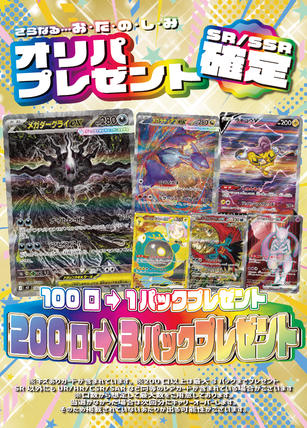 【大好評99円ポケカオリパ】第115弾バーゲンくじ【祝!ポケカ30周年&30th CELEBRATION発売!withメガリザードンXexMUR!BOX大量カード大量でホビビの4周年と共にお祝い!99円15000口】