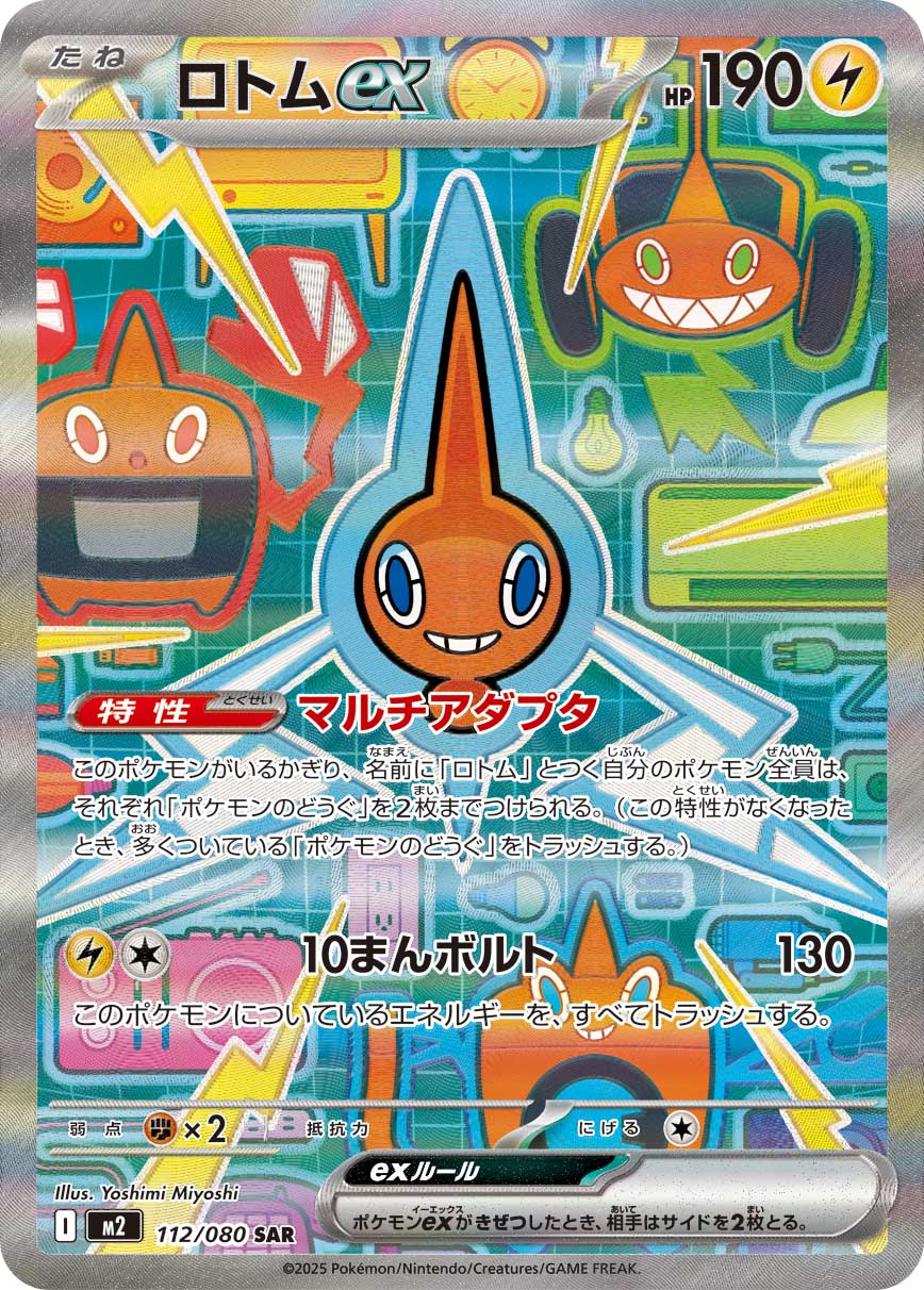 【連番PSA10】ロトムex SR SAR 状態A-】ロトムex[112/080][SAR][M2]