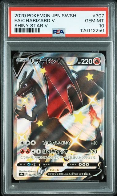 PSA10鑑定品】リザードンV[307/190][SSR][S4a]【126112250/実物写真掲載】