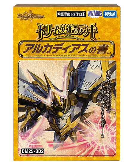 【新品特価】DM25-BD2 デュエル・マスターズTCG ドリーム英雄譚デッキ アルカディアスの書【ゆうパックのみ】