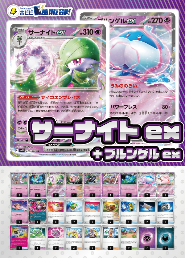 デッキ販売】サーナイトex+ブルンゲルex
