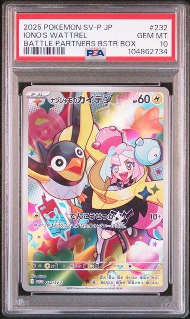 PSA10鑑定品】ナンジャモのカイデン(AR仕様)[232/SV-P][P][プロモ]【