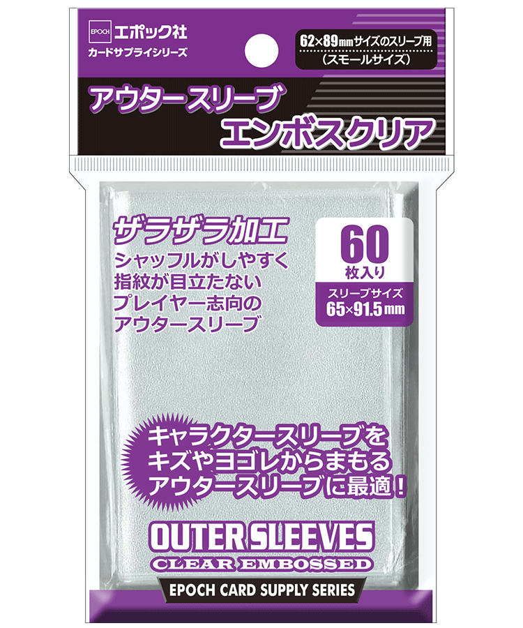 新品】カードスリーブエンボスクリア【エポック/60枚入】