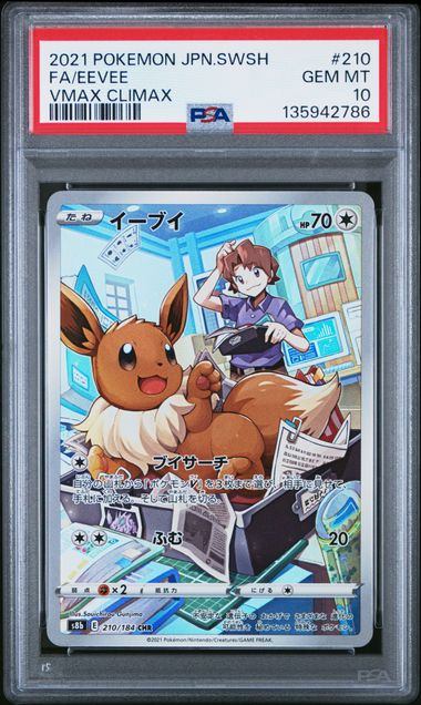 PSA10鑑定品】イーブイ[210/184][CHR][S8b]【135942786/実物写真掲載】