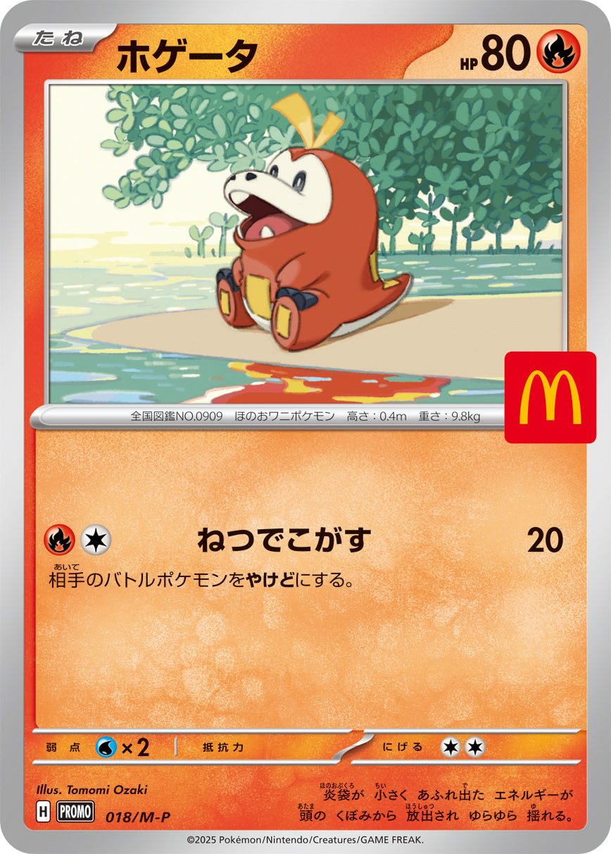 【完美品】ホゲータ P 018/M-P 状態A】ホゲータ[018/M-P][P][プロモ]