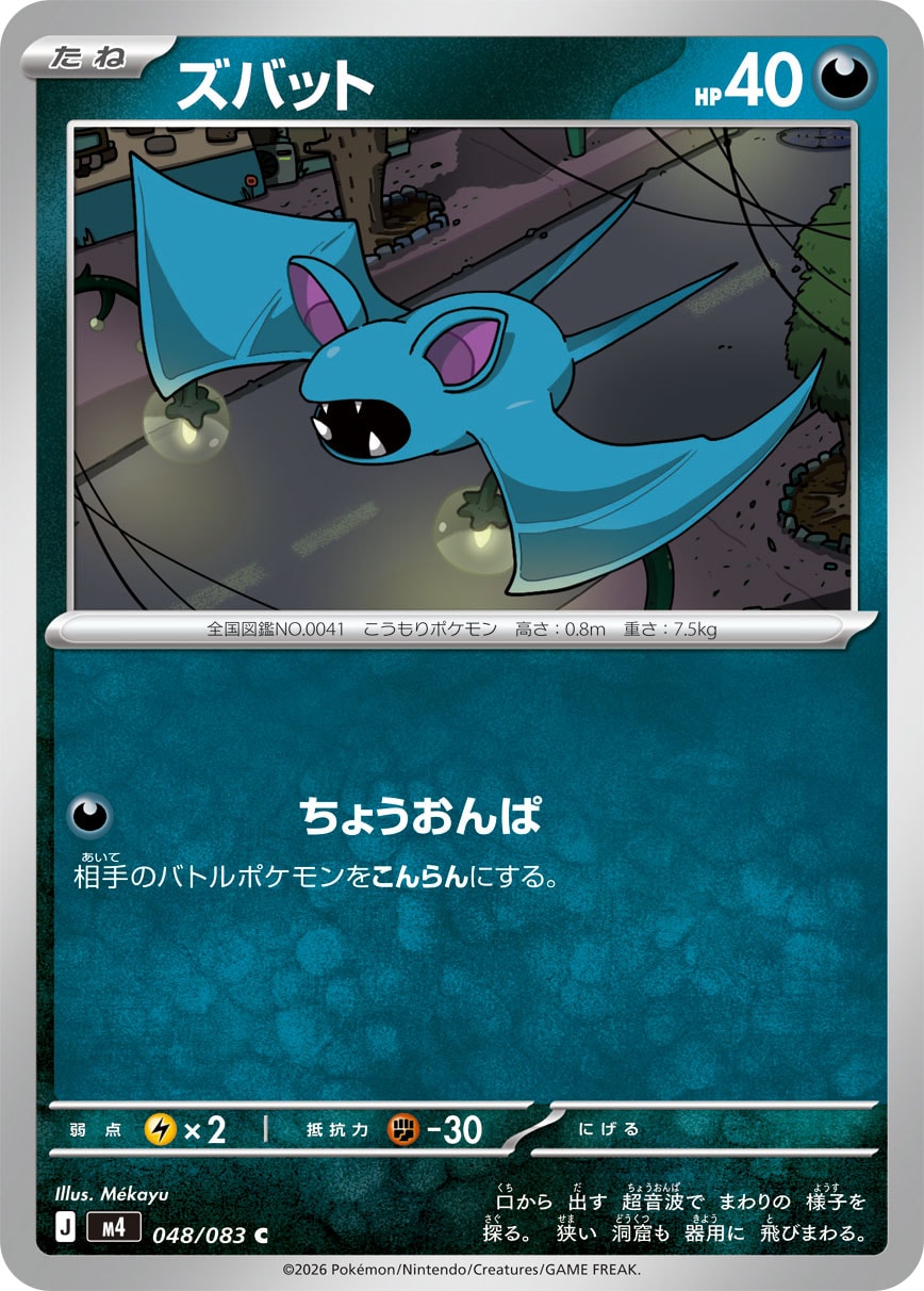 ポケモンカード　ポケパット37枚 状態A】ズバット[048/083][C][M4]