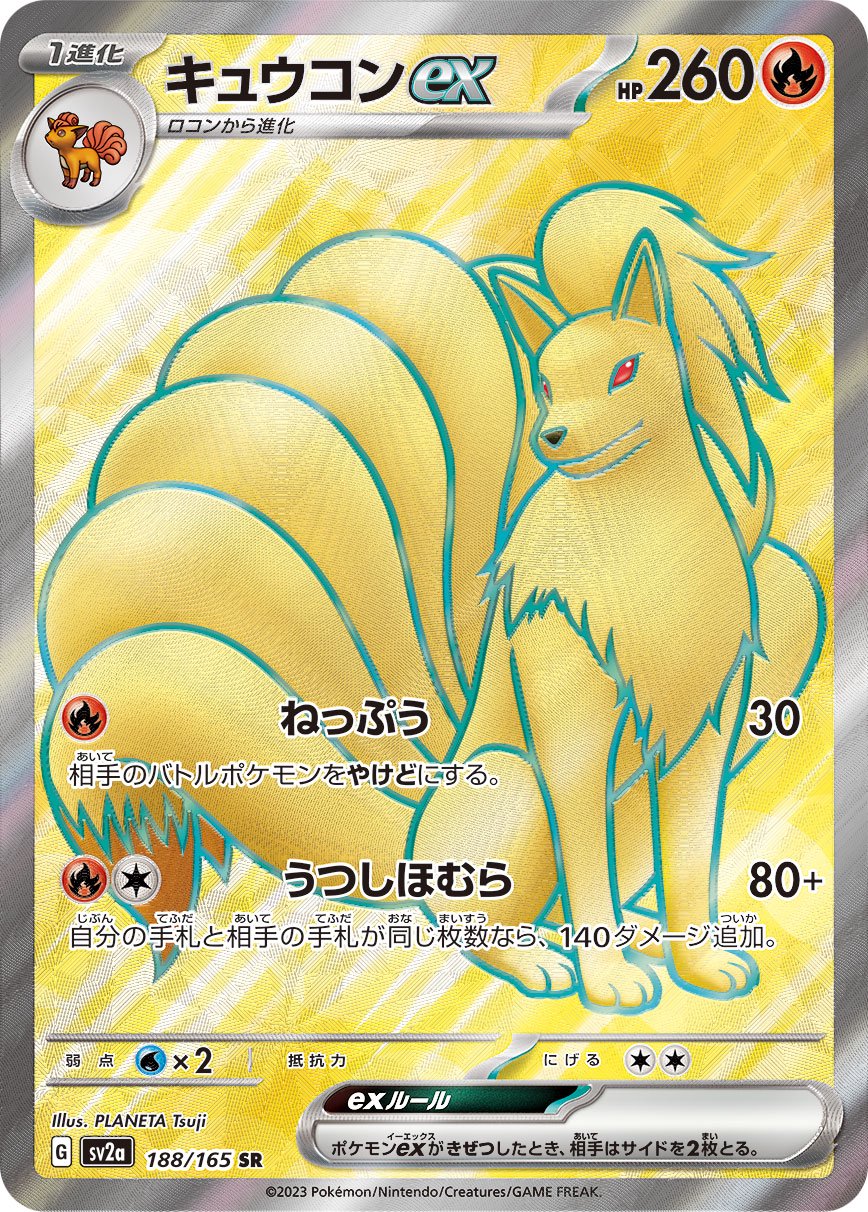 ポケモンカードe 1st Editionキュウコン ポケモンカードe キュウコン 1st edition 1枚の通販 希少商品取扱店