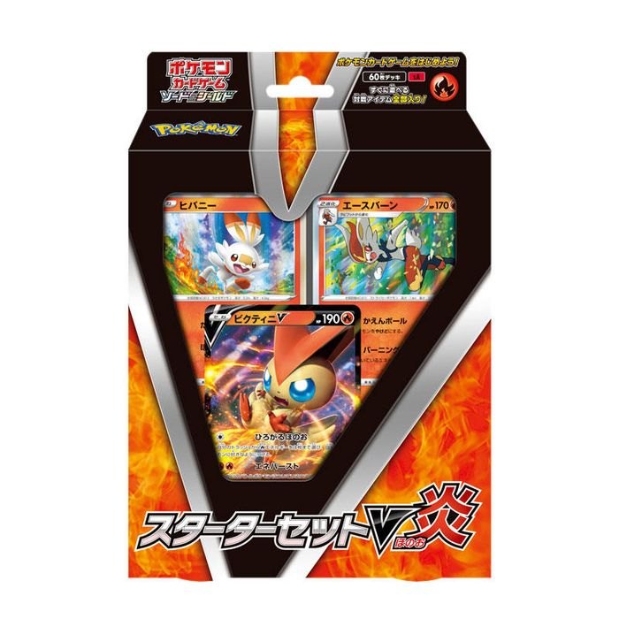 買取品/状態A-】スターターセットV 炎【ゆうパックのみ】
