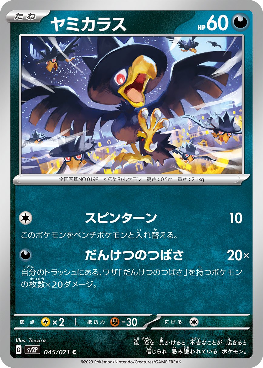ポケモン　モンコレ　ヤミカラス　未開封 状態A】ヤミカラス[045/071][C][SV2P]