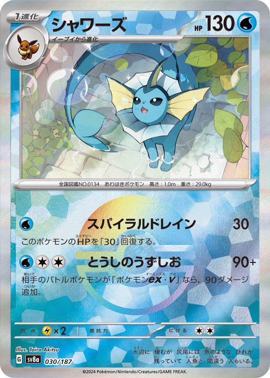 【PSA10】SV8a JP シャワーズ #030 マスターボールリバースホロ PSA10鑑定済〕シャワーズ(マスターボールミラー)【-】{030/187