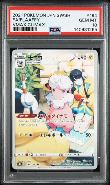 PSA10鑑定品】モココ[194/184][CHR][S8b]【140981265/実物写真掲載】