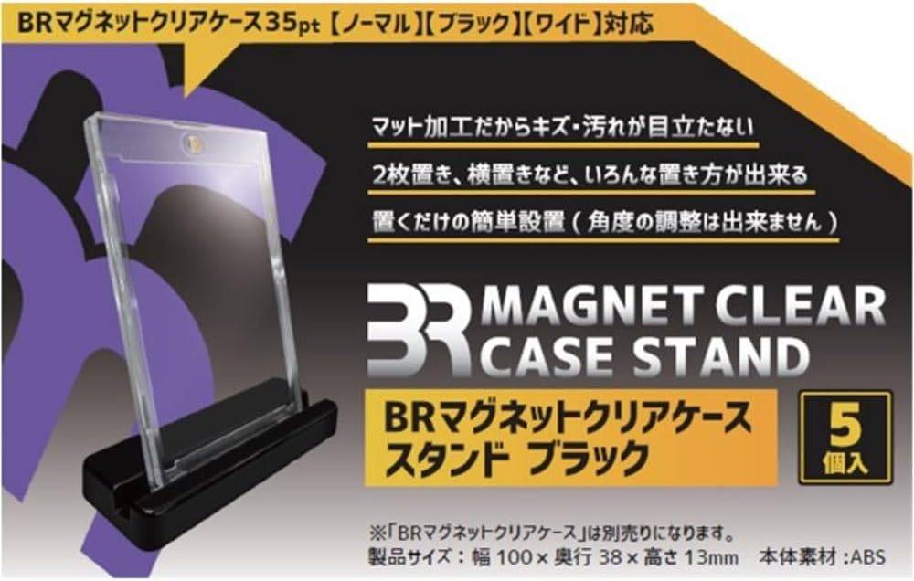 【新品】BRマグネットケーススタンド【ブレア/5個入】