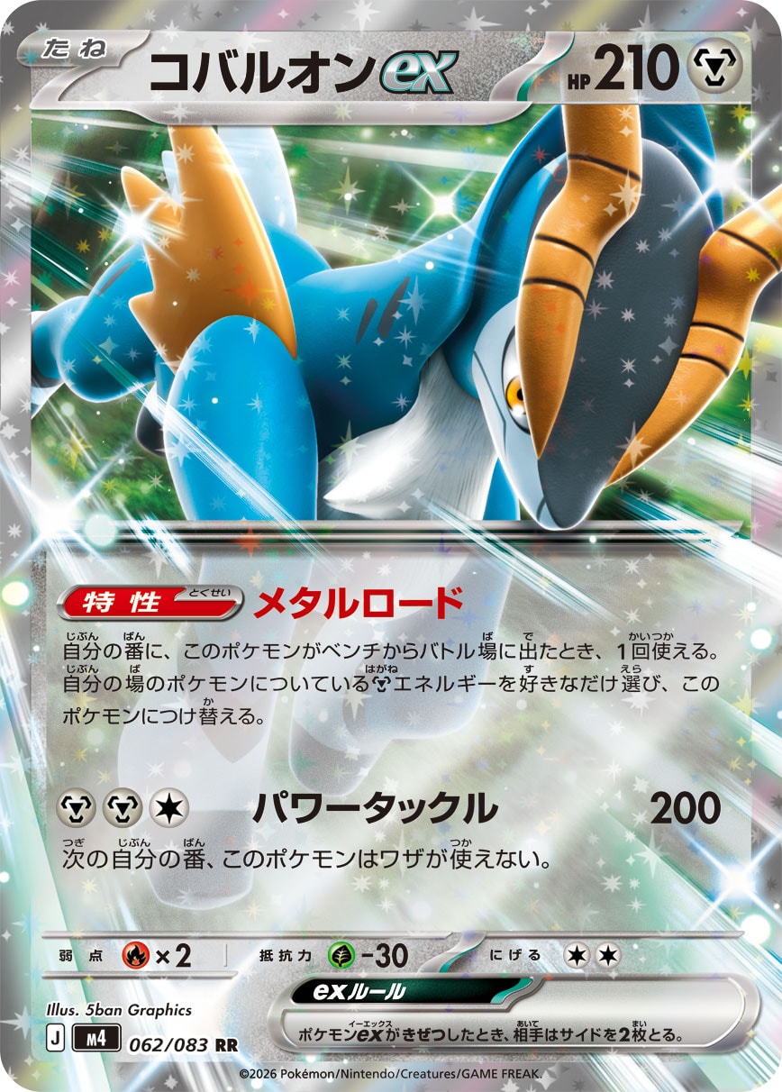 【超稀少】ポケモンカード コバルオン PROMO 【極美品】 状態B】コバルオンex[062/083][RR][M4]
