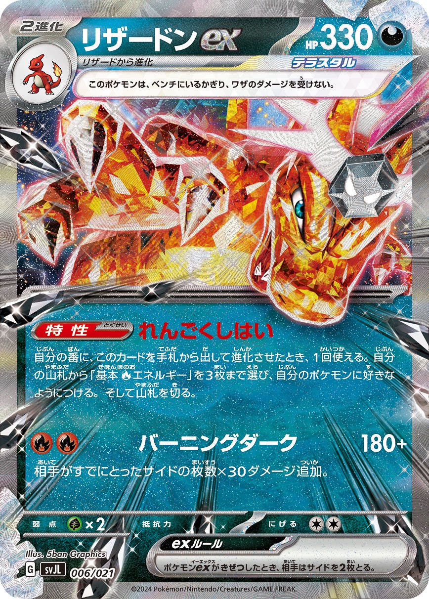 SVJL】バトルマスターデッキ テラスタル リザードンex