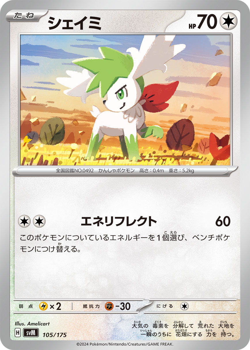 シェイミ AR 10枚 ポケカ まとめ売り 状態A】シェイミ[105/175][-][SVM]