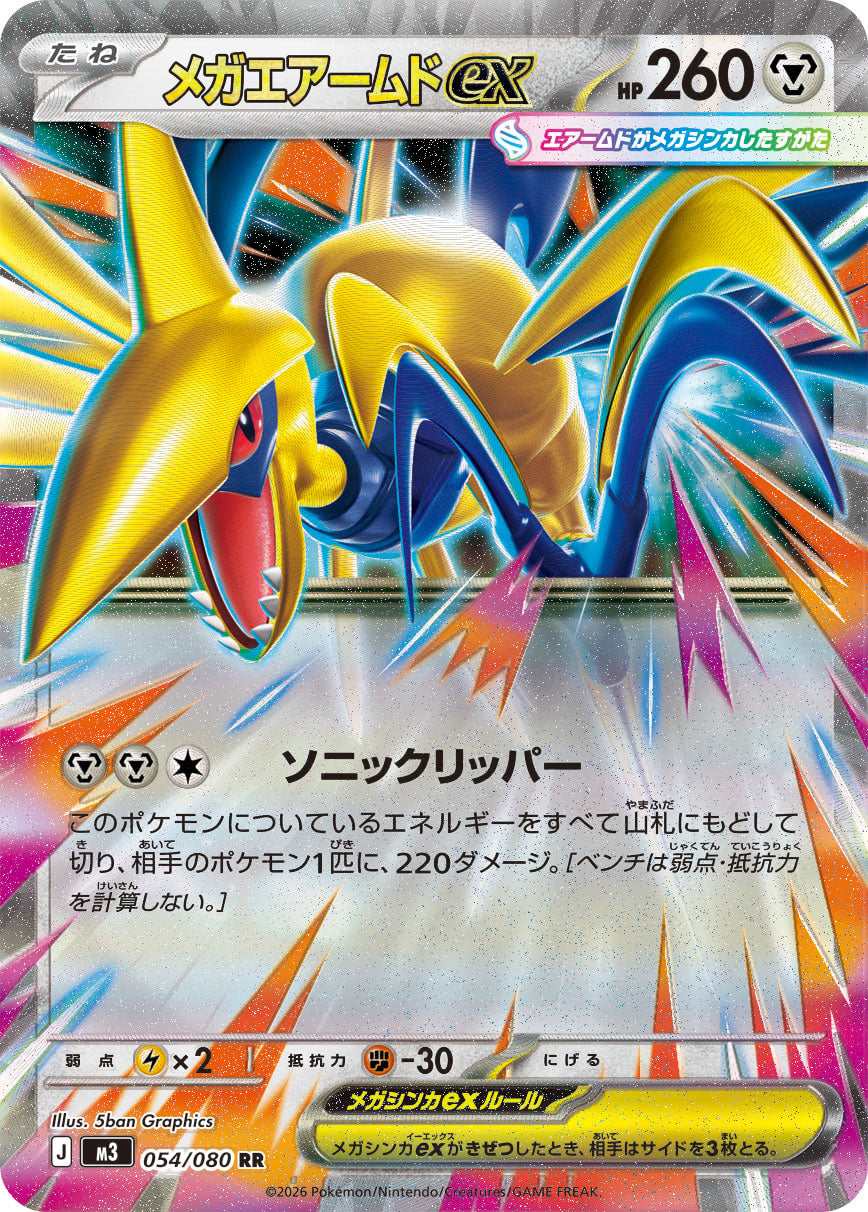【ポケモンカード】MA メガアタックレア　セミコンプ（メガドリームex） ハイクラスパック「MEGAドリームex」｜ポケモンカードゲーム公式