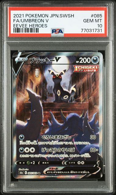 PSA10鑑定品】ブラッキーV(スペシャルアート)[085/069][SR/SA][S6a
