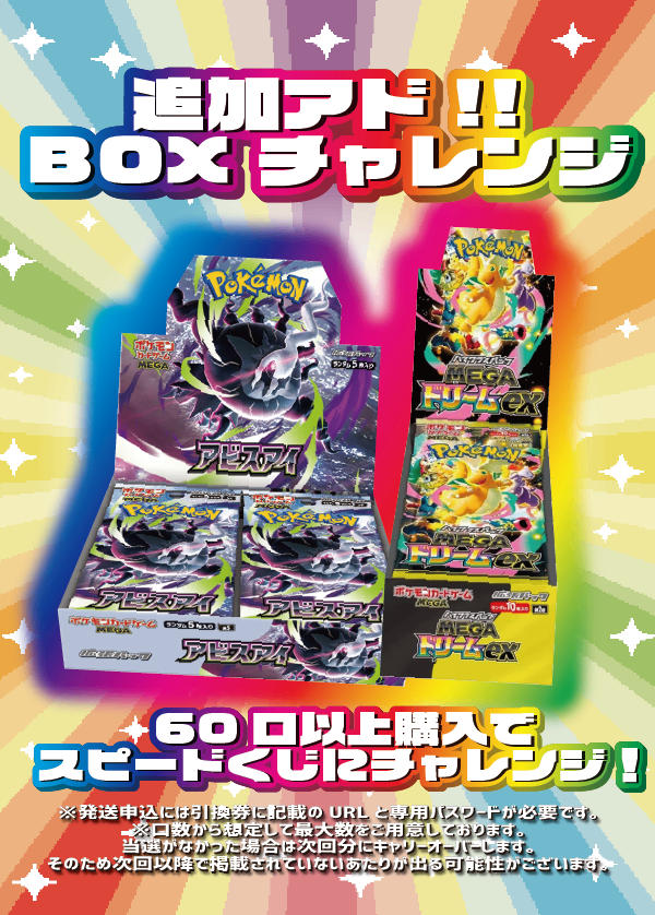 【大好評99円ポケカオリパ】第106弾バーゲンくじ【《メガリザードンXex MUR》、《かんこうきゃく SR》・《メガダークライex SAR》!《ポケモンカード151》にスペシャルBOX ポケセン 各種に人気BOX!99円15000口】