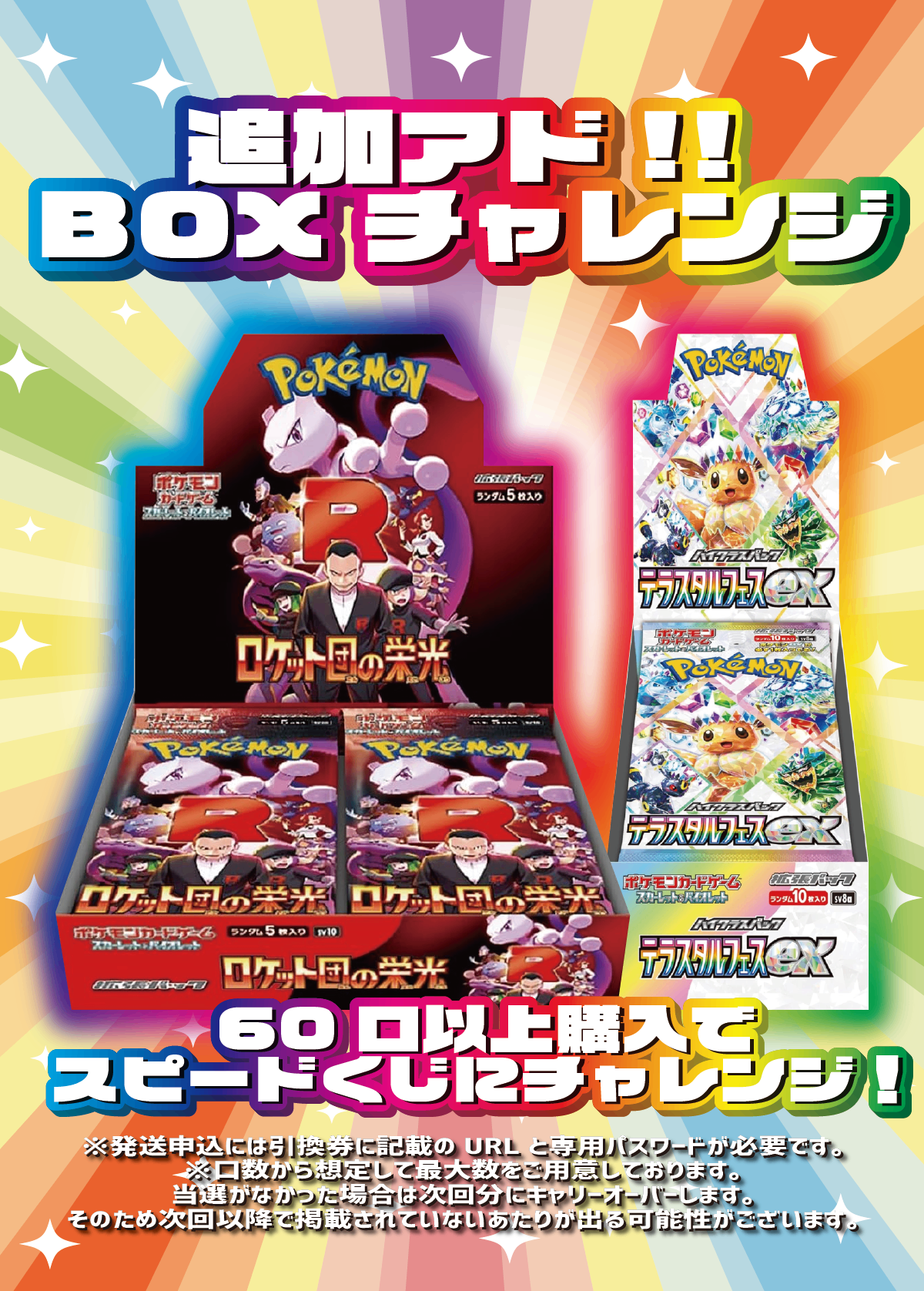 【大好評99円ポケカオリパ】第79弾バーゲンくじ【ニンフィアVMAX!だけじゃない!ブラッキーマシマシ、イーブイヒーローズマシマシ、テラスタルフェスexマシマシ、BOXマシマシ、イーブイマシマシ、情熱愛情感謝チョモランマ!全力1口99円15000口】