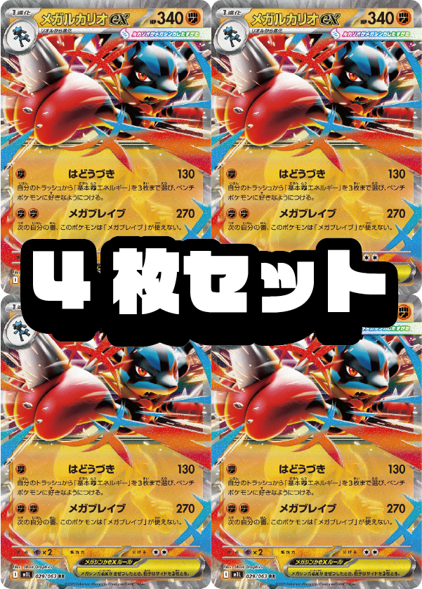 メガルカリオex進化セット ポケモンカード メガルカリオex 進化ライン 8枚セット - メルカリ