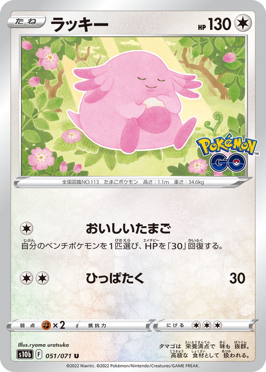 ｅカード 71枚 まとめ ポケモンカード ピカチュウ ラッキー 状態A】ラッキー[051/071][U][S10b]