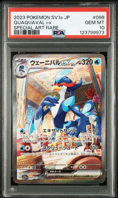 山*)様 【PSA10】 ウェーニバルex SAR SV1a 098/073 PSA10鑑定品】ウェーニバルex[098/073][SAR][SV1a]【123799973/実物