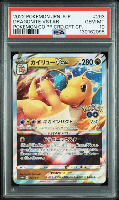 PSA10鑑定品】カイリューVSTAR(RRR仕様)[293/S-P][P][プロモ