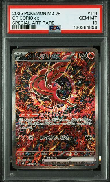 PSA10鑑定品】オドリドリex[111/080][SAR][M2]【136384898/実物写真掲載】