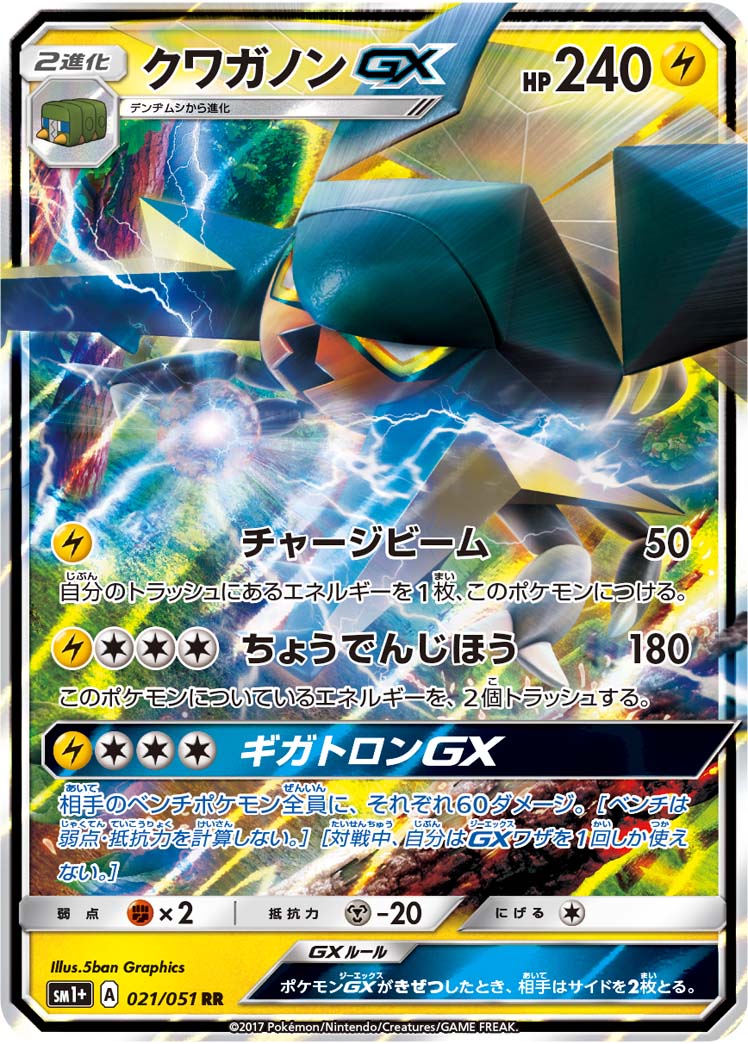 POP13枚　希少　PSA10 クワガノン GX SR 状態A】クワガノンGX[021/051][RR][SM1+]