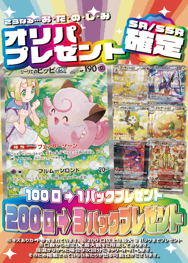 【大好評99円ポケカオリパ】第94弾バーゲンくじ【最新作MEGAドリームexからメガゲンガーexとメガカイリューexが大量出現!みんないっしょにMEGAなドリーム!もちろんBOX封入!99円15000口】
