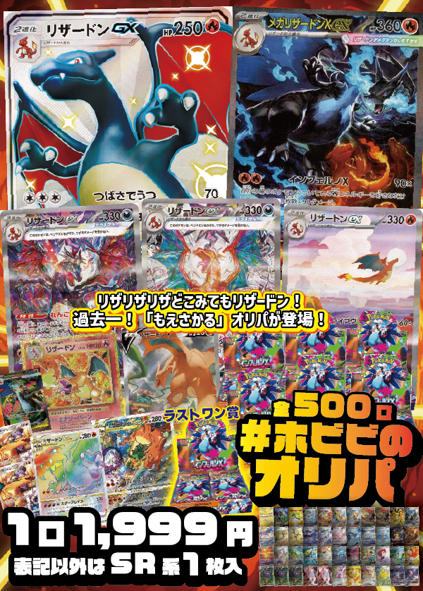 ホビビのオリパ】目玉カードは《リザードンGX》SSRに《メガ