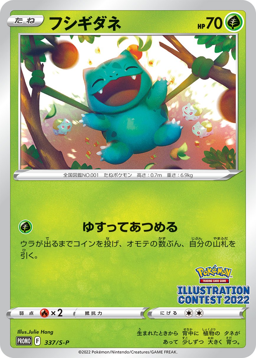 フシギダネ 337/S-P PSA10 状態A】フシギダネ[337/S-P][P][プロモ]