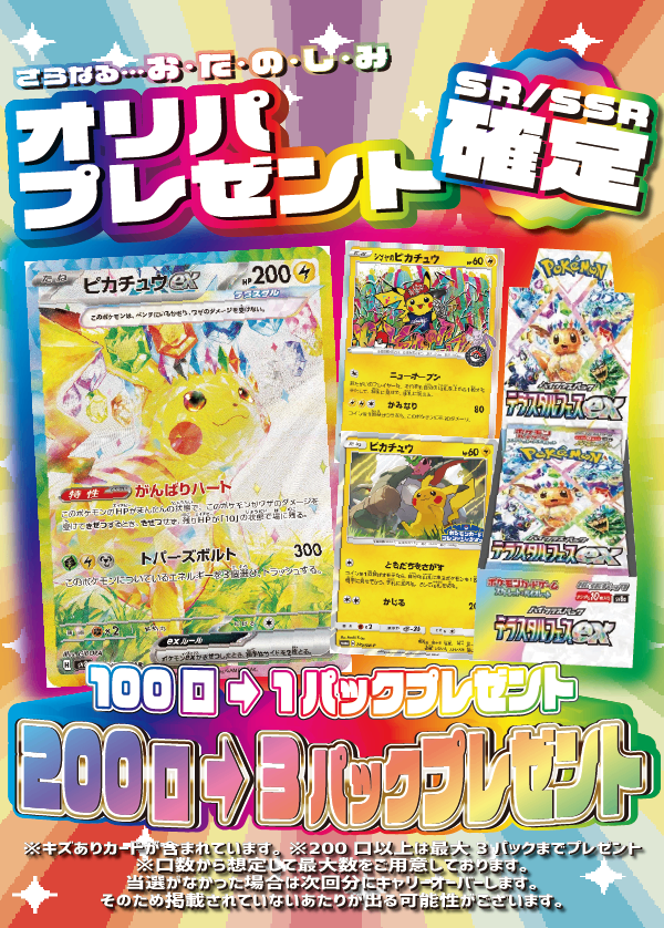 【大好評99円ポケカオリパ】第88弾バーゲンくじ【開催☆超ピカチュウ祭☆見返り美人&ゴッホのWピカチュウが目玉!もちろん大当たりはピカチュウだらけ!99円15000口】