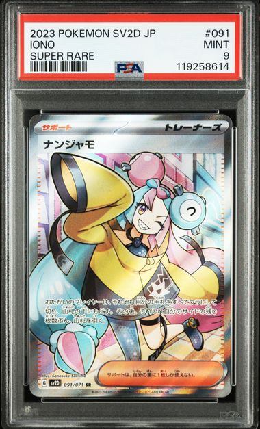 PSA9鑑定品】ナンジャモ[091/071][SR][SV2D]【119258614/実物写真掲載】