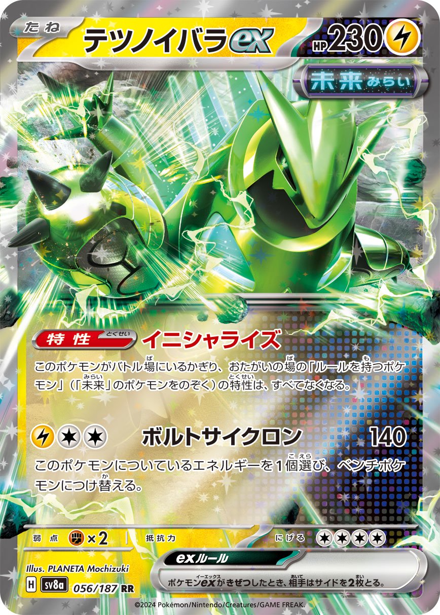 ★超レア【新品】DENTAKU『アメノヒパラノイド』マツタケワークスデンタク廃盤 状態A】テツノイバラex[056/187][RR][SV8a]
