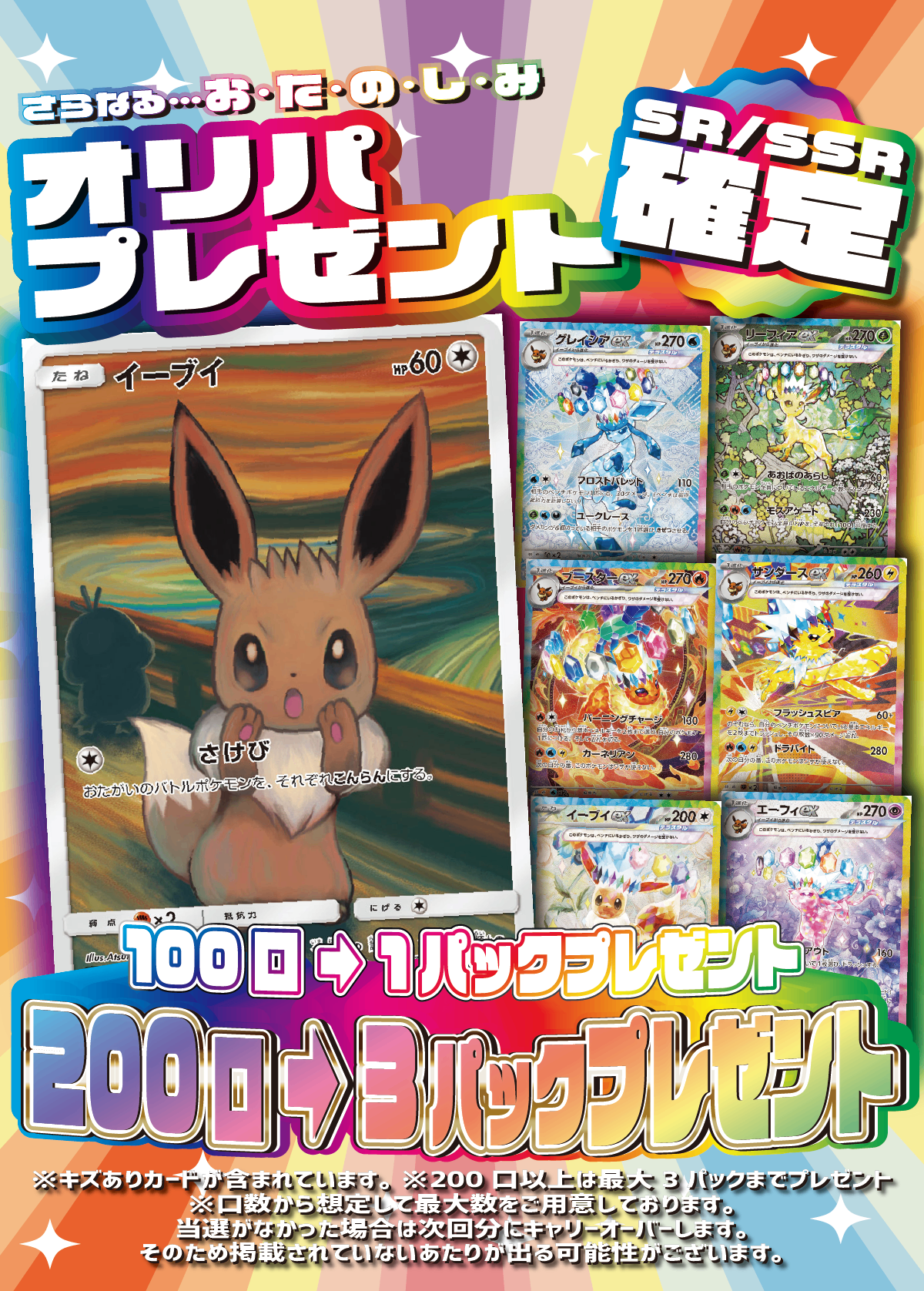 【大好評99円ポケカオリパ】第77弾バーゲンくじ【お待たせしました!待望の《ブラッキーVMAX》から始まるイーブイスペシャル、再開催!1口99円20000口】