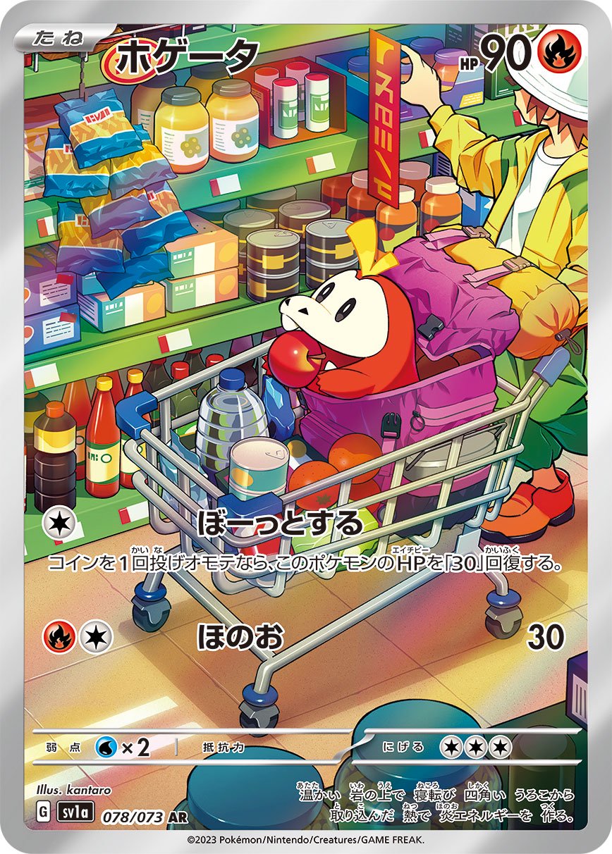 ほげータ 状態B】ホゲータ[078/073][AR][SV1a]