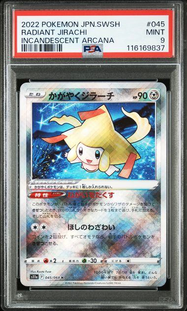 PSA9鑑定品】かがやくジラーチ[045/068][K][S11a]【116169837/実物写真
