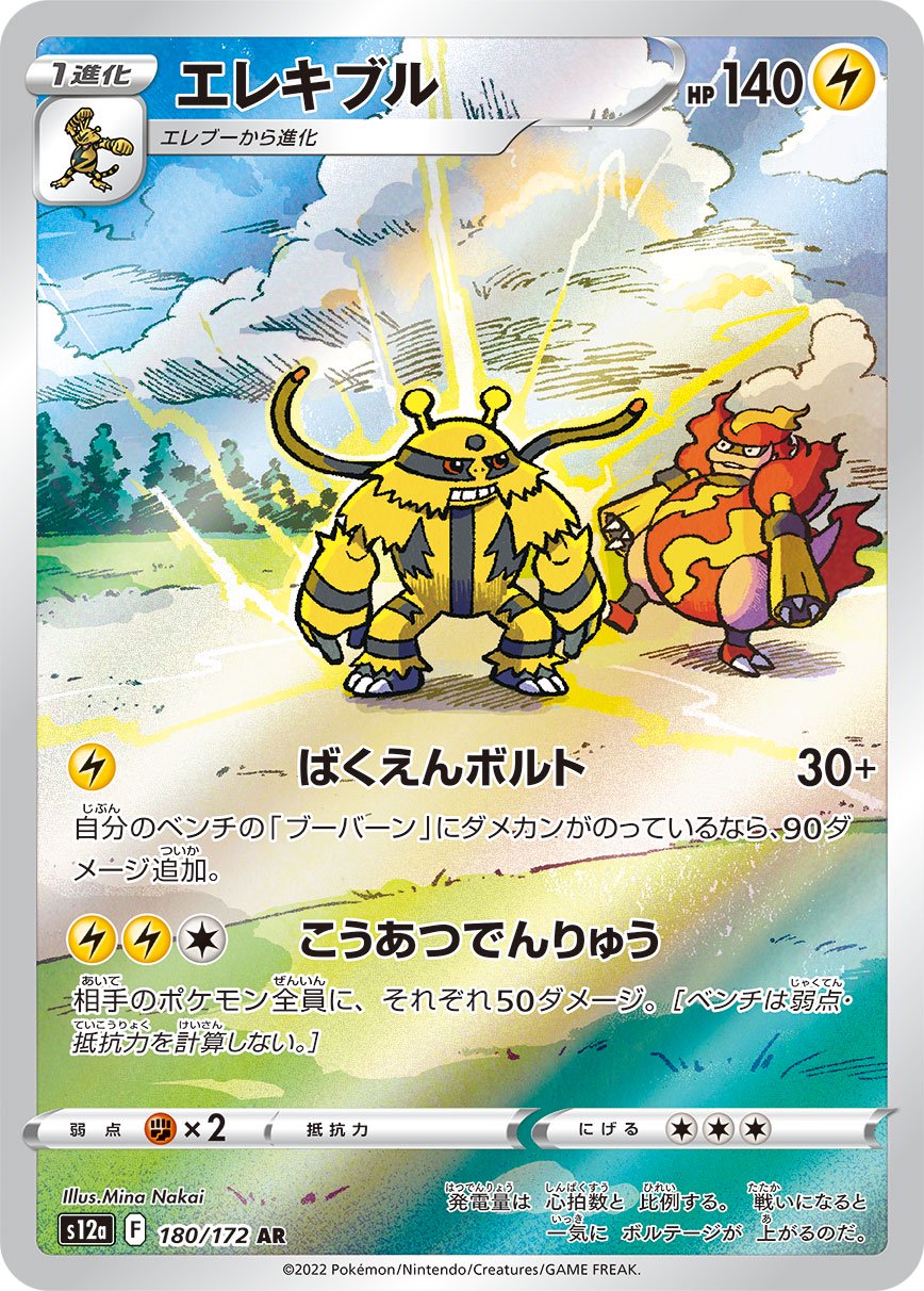 ☆PSA10☆エレキブル AR（アートレア）[s12a 180/172]72 状態A】エレキブル[180/172][AR][S12a]