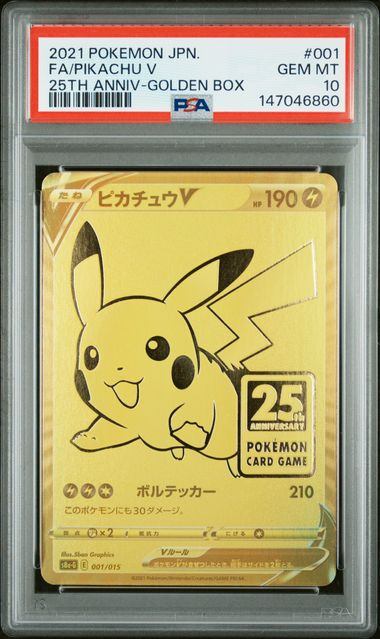 PSA10鑑定品】ピカチュウV(UR仕様)[001/015][-][S8a-G]【147046860
