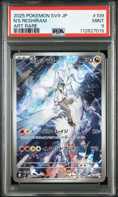 PSA9鑑定品】Nのレシラム[109/100][AR][SV9]【112627019/実物