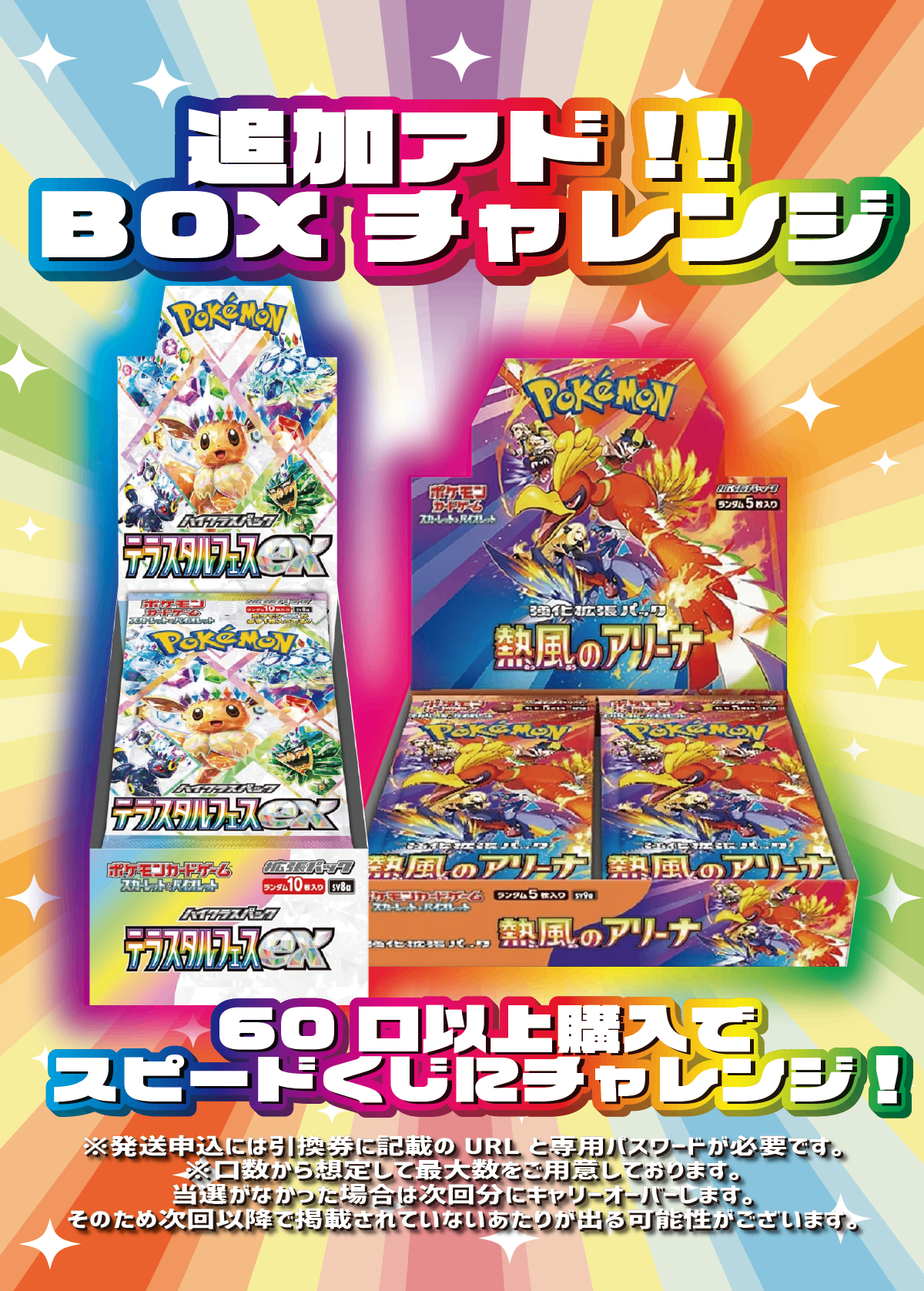 【大好評99円ポケカオリパ】第78弾バーゲンくじ【ギラティナV+超大量人気BOX!ホビビのバーゲンはいつだって全力1口99円10000口】