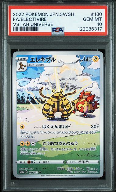 PSA10鑑定品】エレキブル[180/172][AR][S12a]【122086317/実物写真掲載】