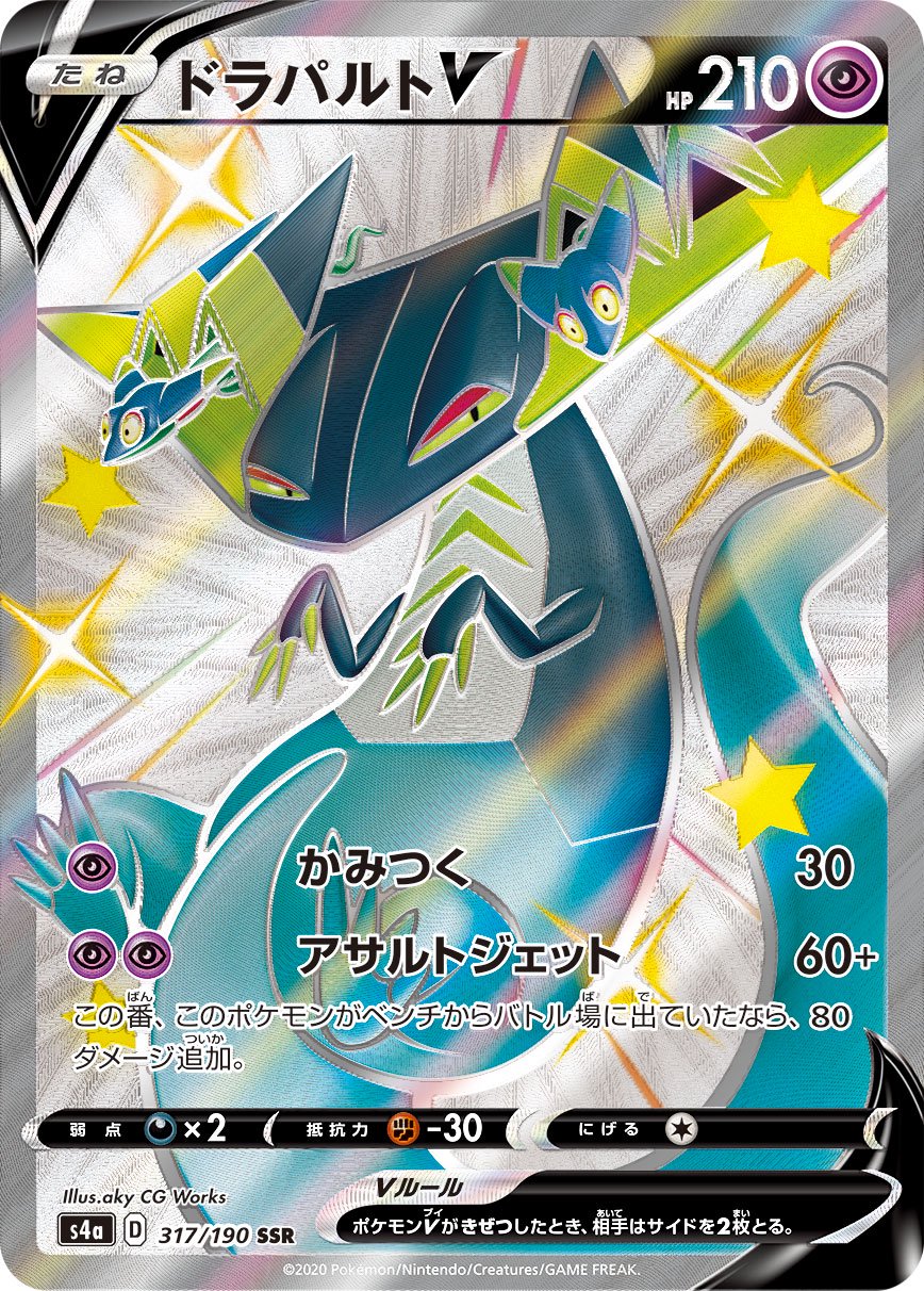 ドラパルトV 色違い SSR PSA10 【公式通販】