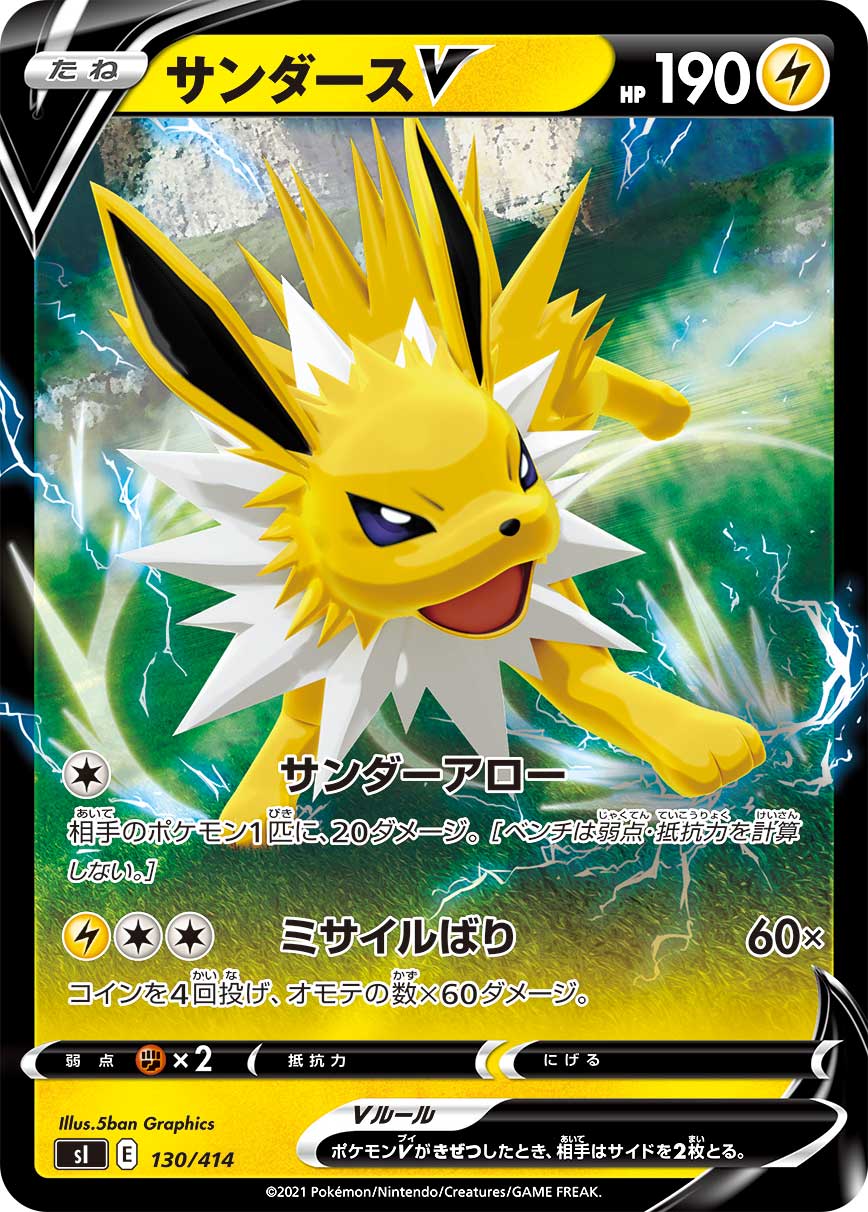 ★PSA10★【サンダースV/ミラー/SI】JOLTEON V 130/414 状態B】サンダースV(ミラー)[130/414][-][SI]