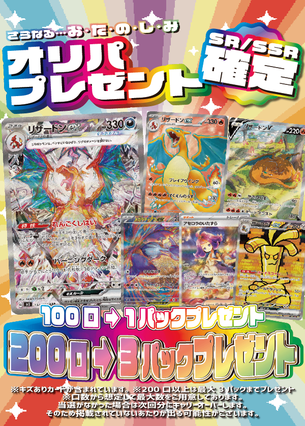 【大好評99円ポケカオリパ】第98弾バーゲンくじ【《ピカゼク》&《ルギアV PSA10》《イーブイヒーローズ》!いつだってよくばるのが大正義!99円15000口】