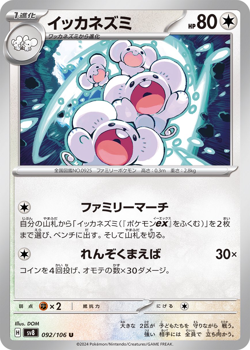 ポケモン - いずです！ ピカチュウex(136/106 UR) [SV8] - Meccha Japan